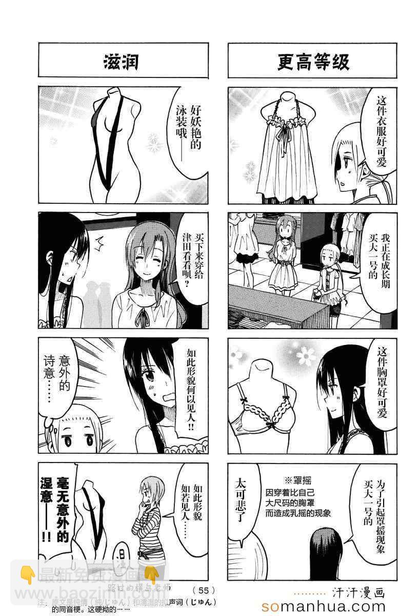 🍘妄想学生会 第340话 第3页