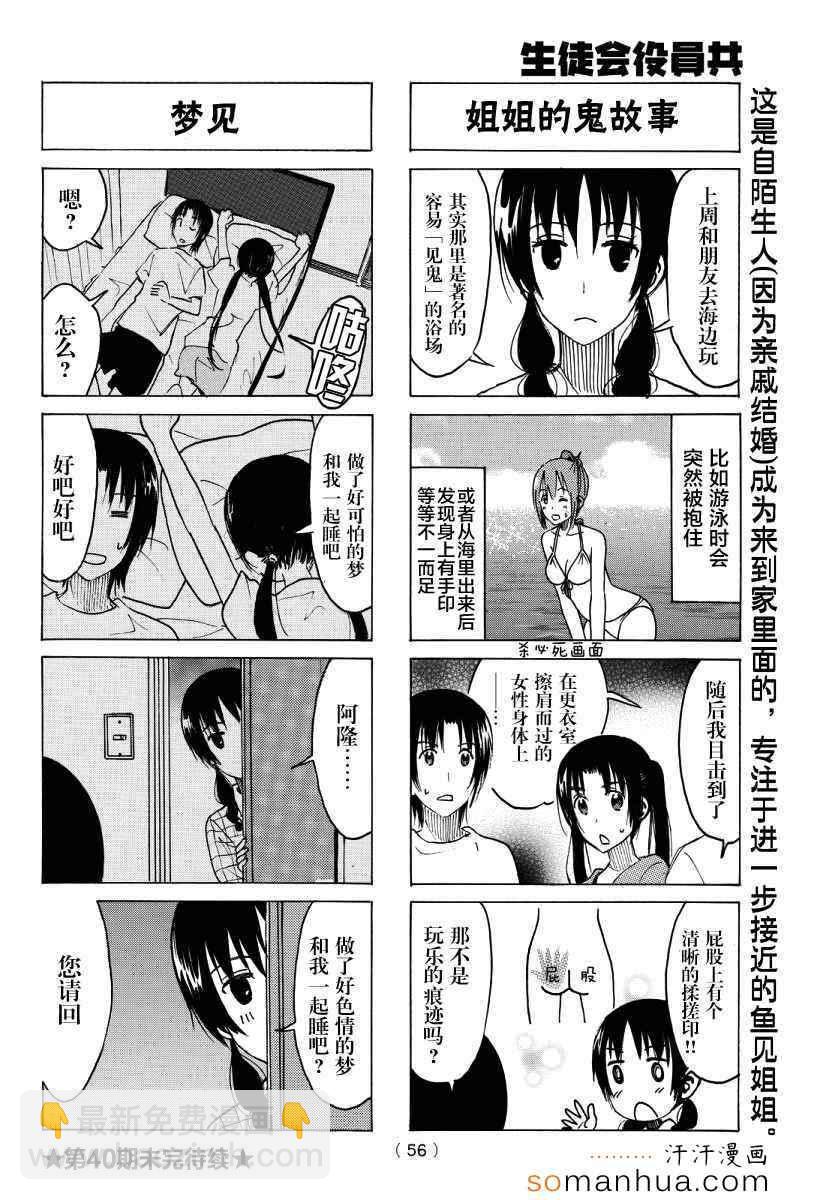 🍘妄想学生会 第340话 第4页