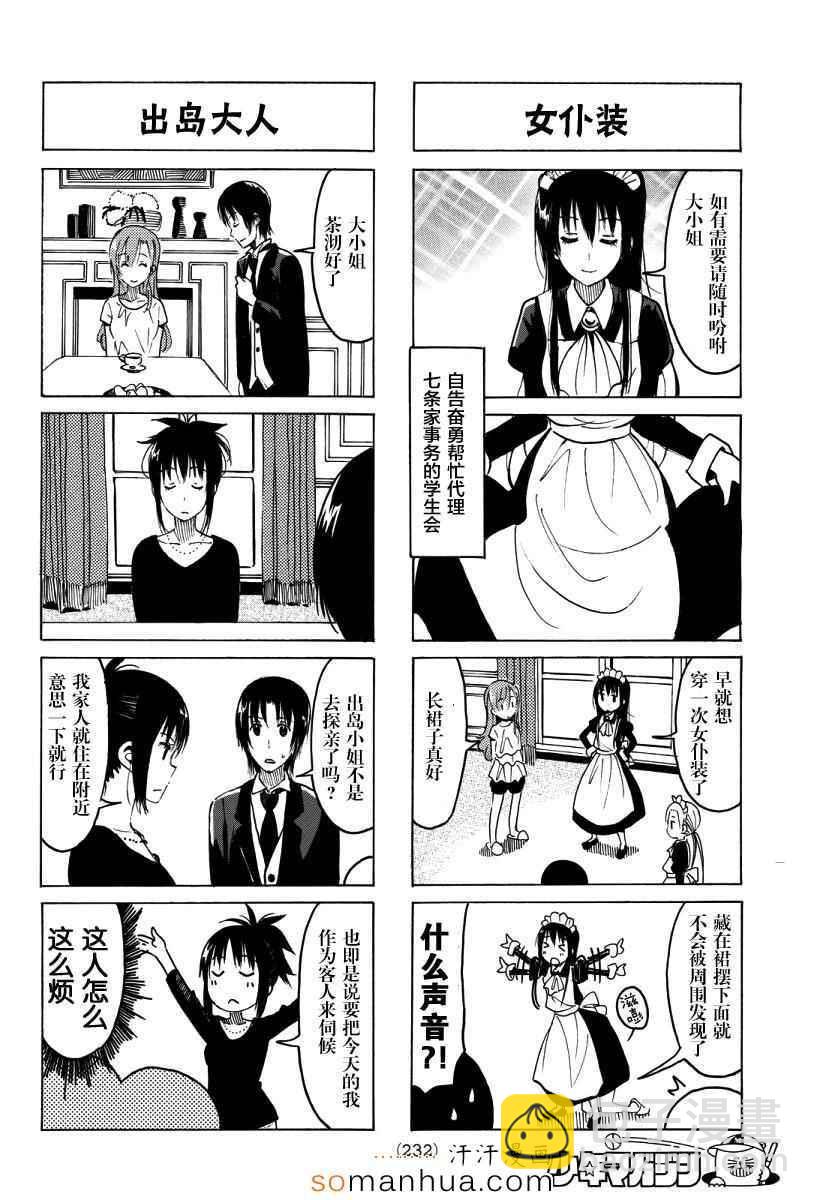 🍘妄想学生会 第342话 第2页