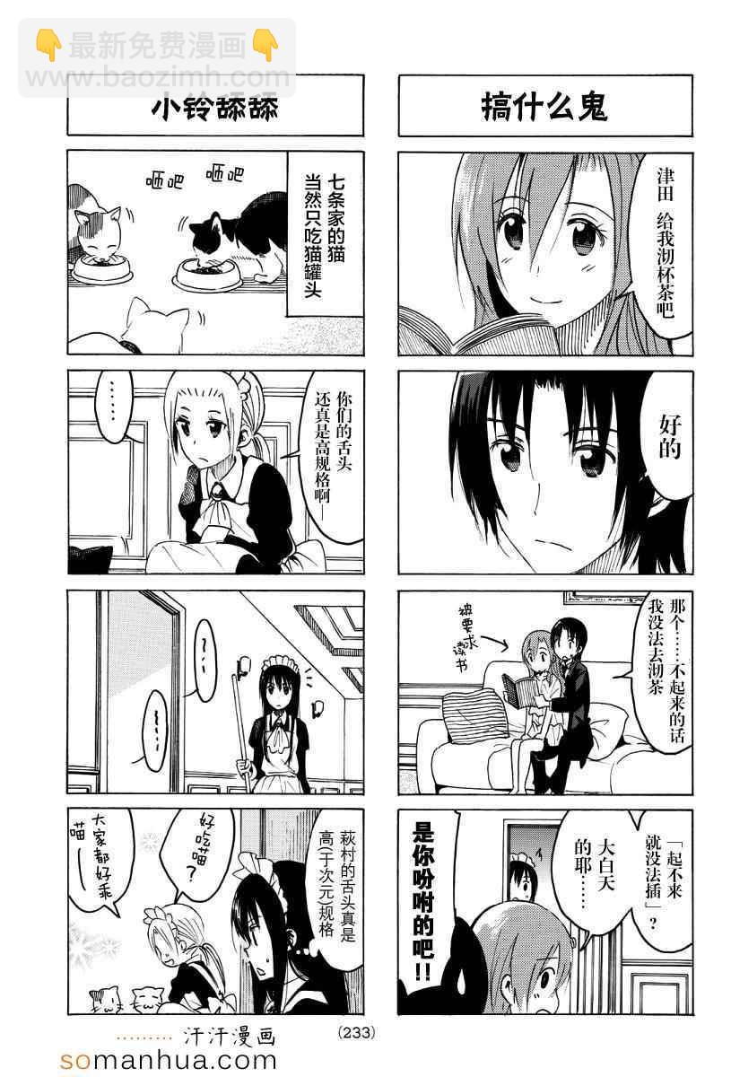 🍘妄想学生会 第342话 第3页