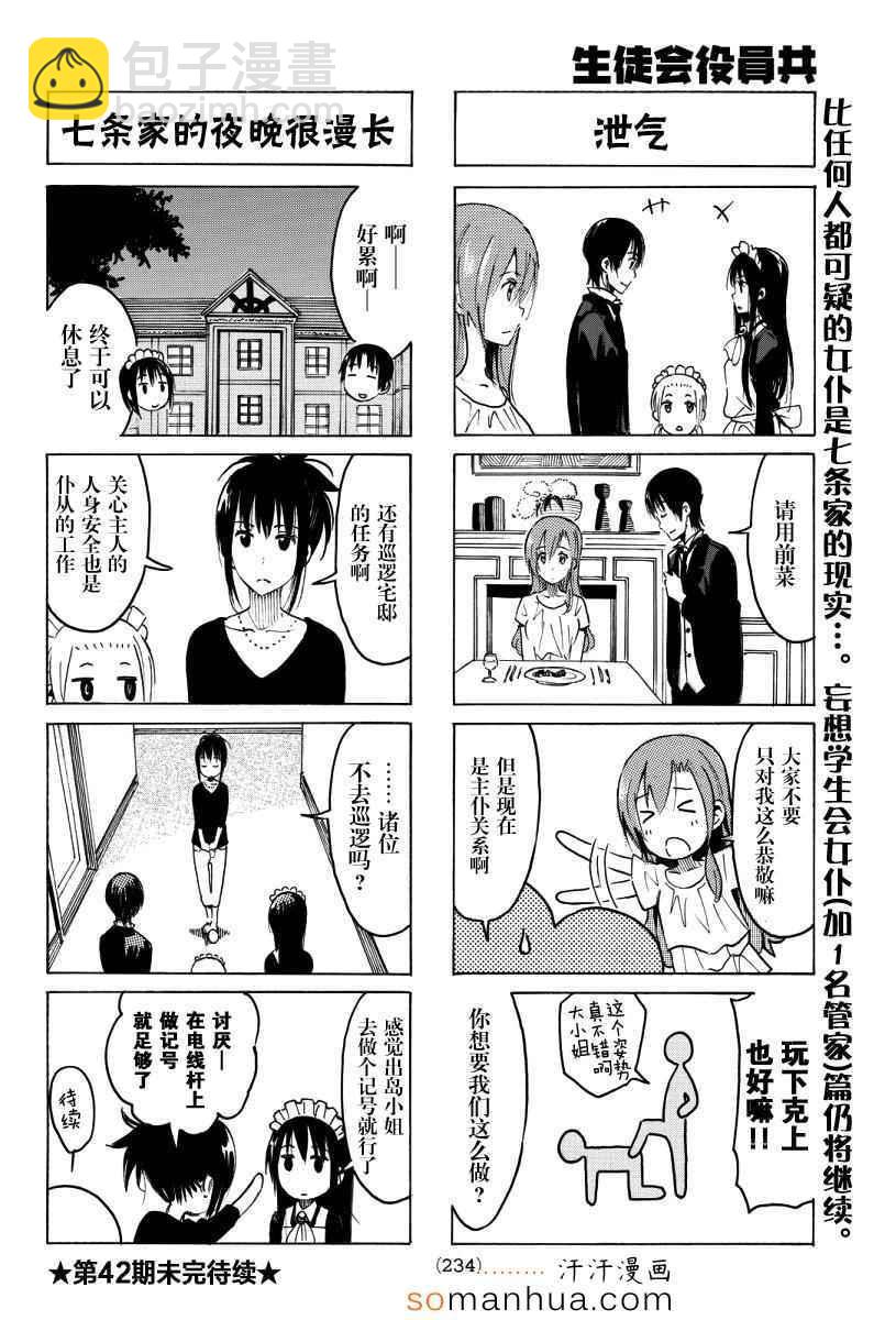 🍘妄想学生会 第342话 第4页