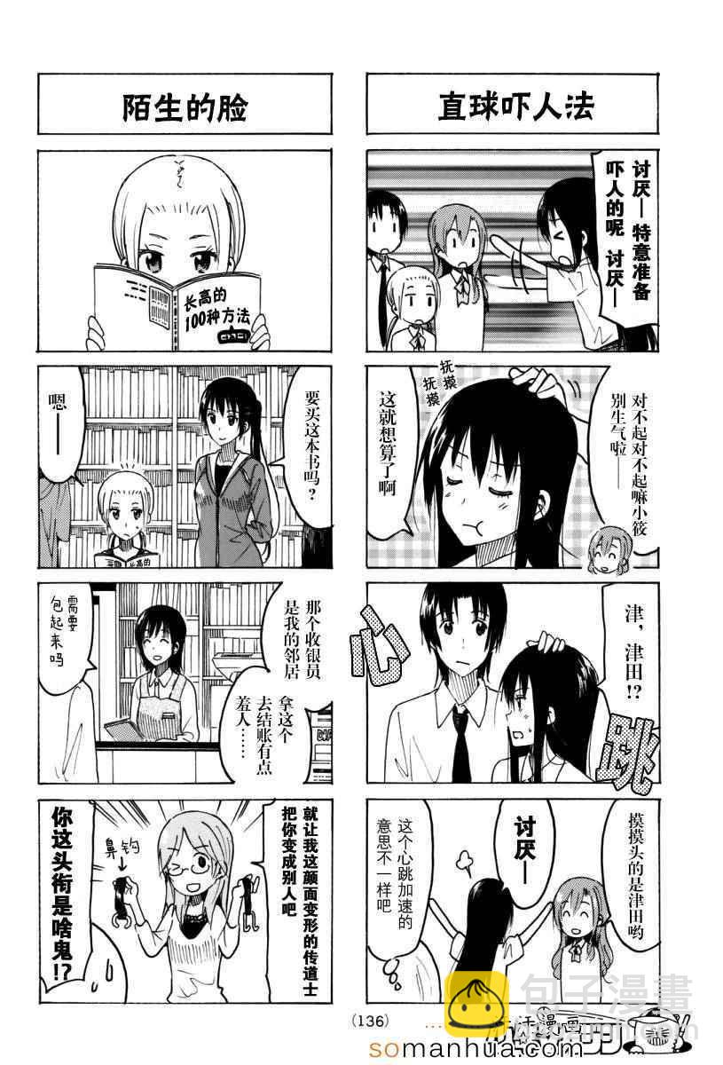 🍘妄想学生会 第344话 第2页