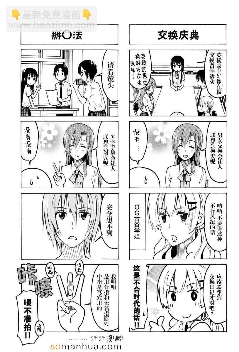 🍘妄想学生会 第344话 第3页