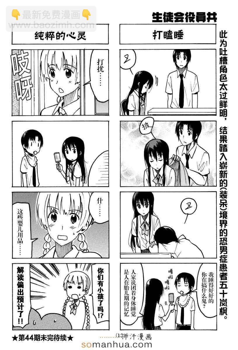 🍘妄想学生会 第344话 第4页