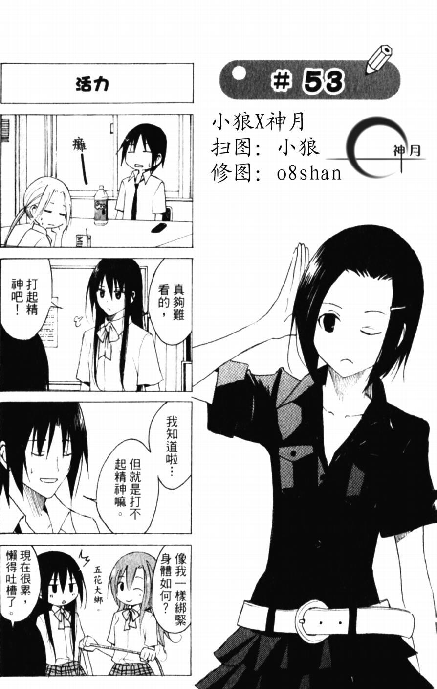 🍘妄想学生会 第53话 活力 第1页