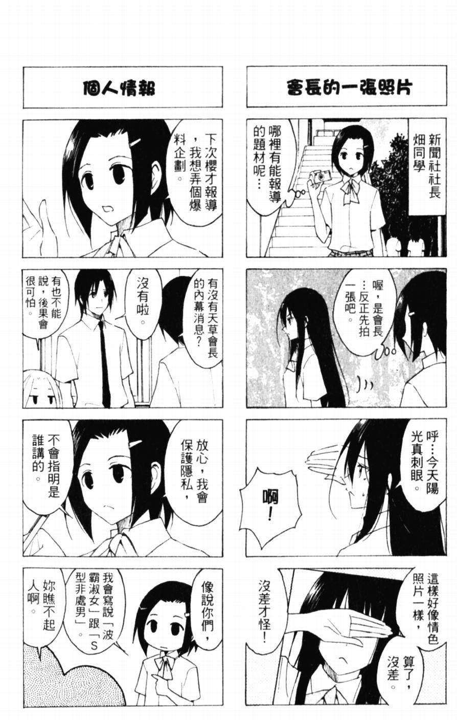 🍘妄想学生会 第53话 活力 第2页