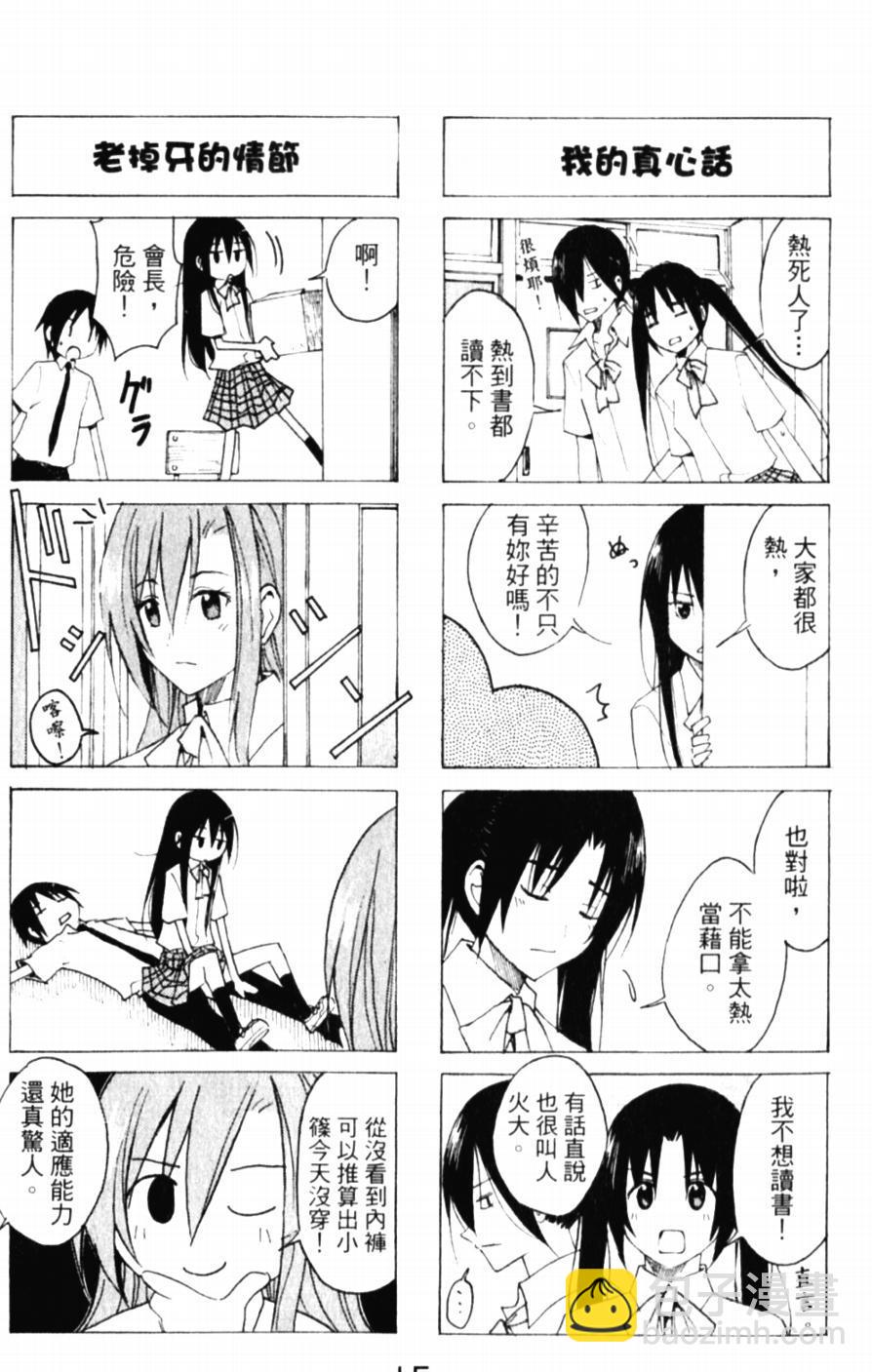 🍘妄想学生会 第53话 活力 第3页