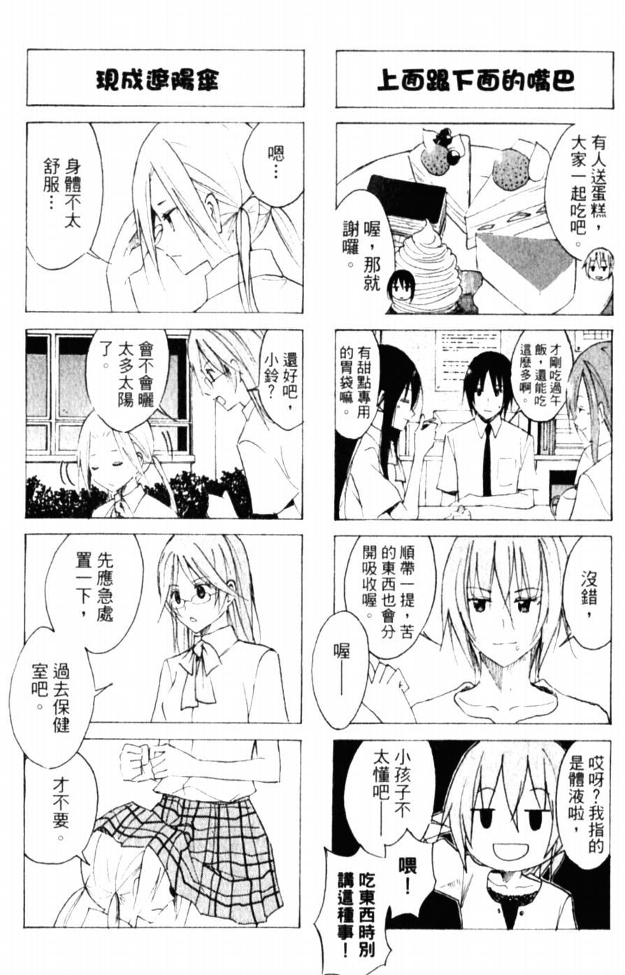 🍘妄想学生会 第53话 活力 第4页