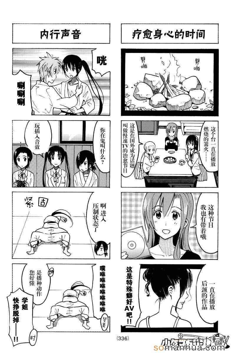 🍘妄想学生会 第346话 第2页