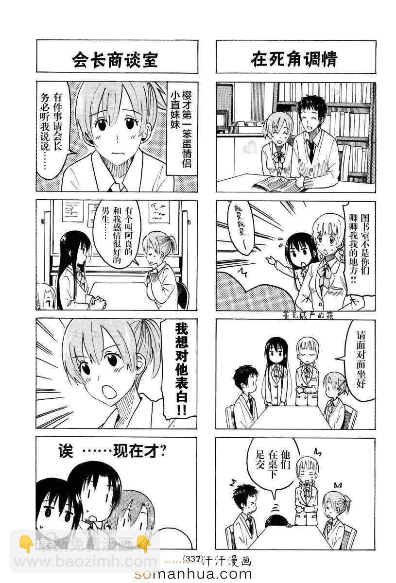 🍘妄想学生会 第346话 第3页