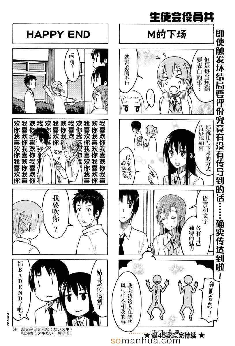 🍘妄想学生会 第346话 第4页