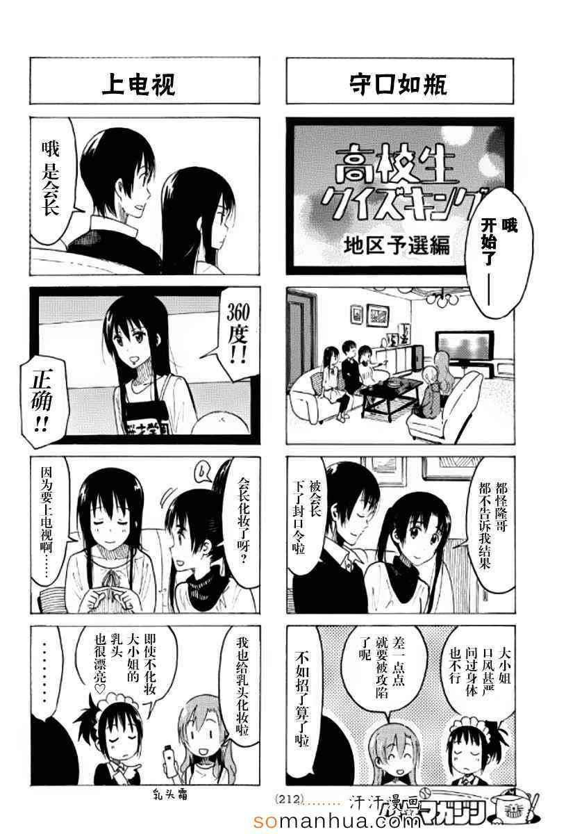 🍘妄想学生会 第348话 第2页