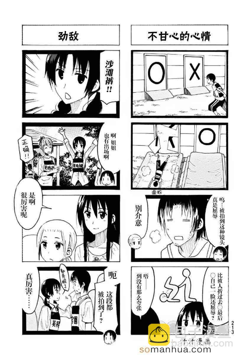 🍘妄想学生会 第348话 第3页