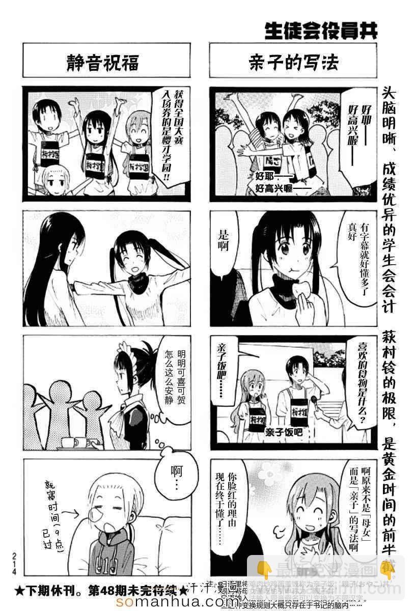 🍘妄想学生会 第348话 第4页