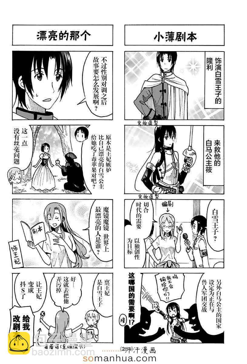 🍘妄想学生会 第350话 第2页