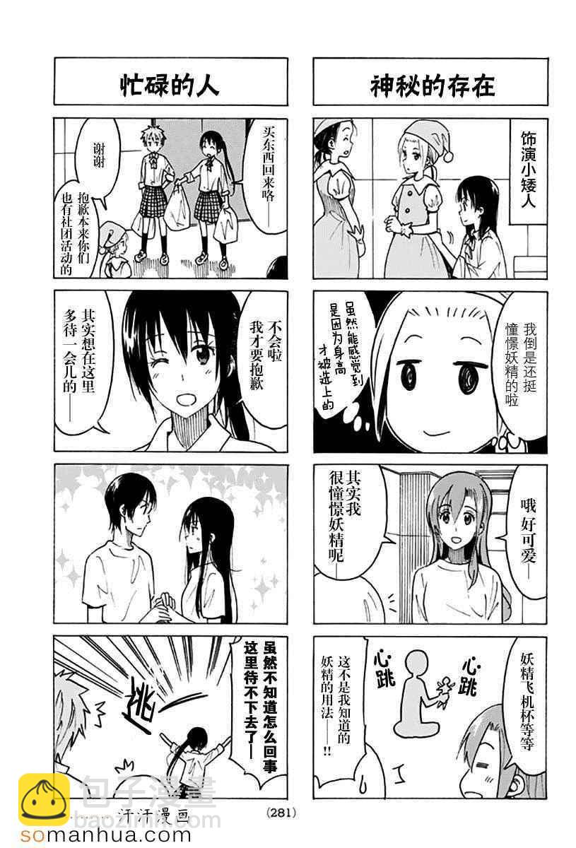 🍘妄想学生会 第350话 第3页