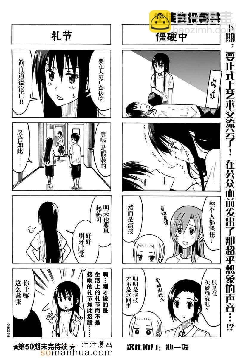 🍘妄想学生会 第350话 第4页