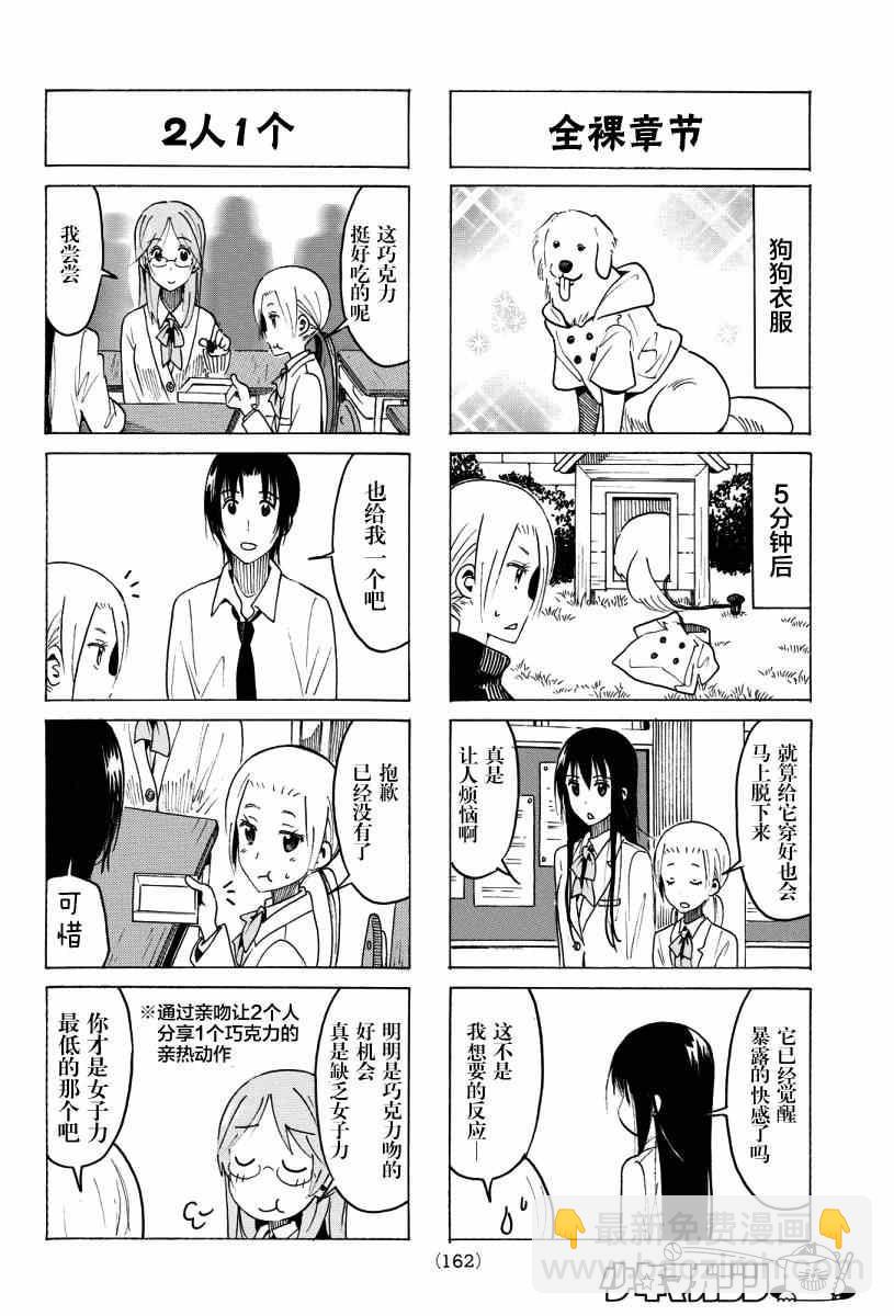 🍘妄想学生会 第352话 像蝴蝶一般 第2页