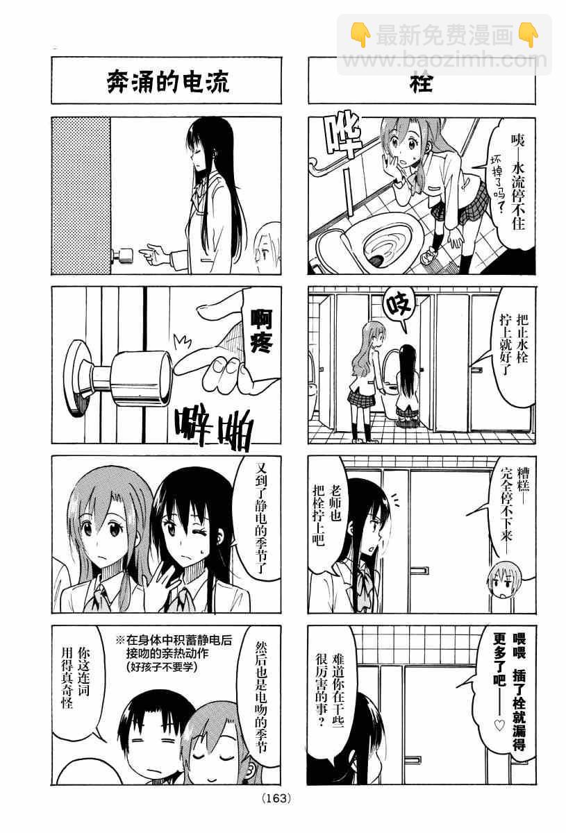 🍘妄想学生会 第352话 像蝴蝶一般 第3页