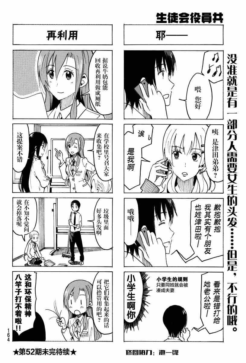🍘妄想学生会 第352话 像蝴蝶一般 第4页