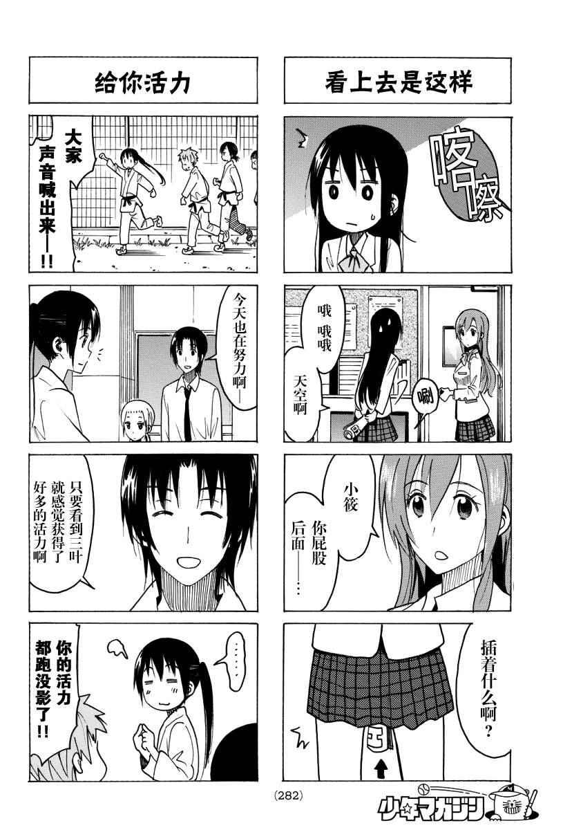 🍘妄想学生会 第354话 第2页