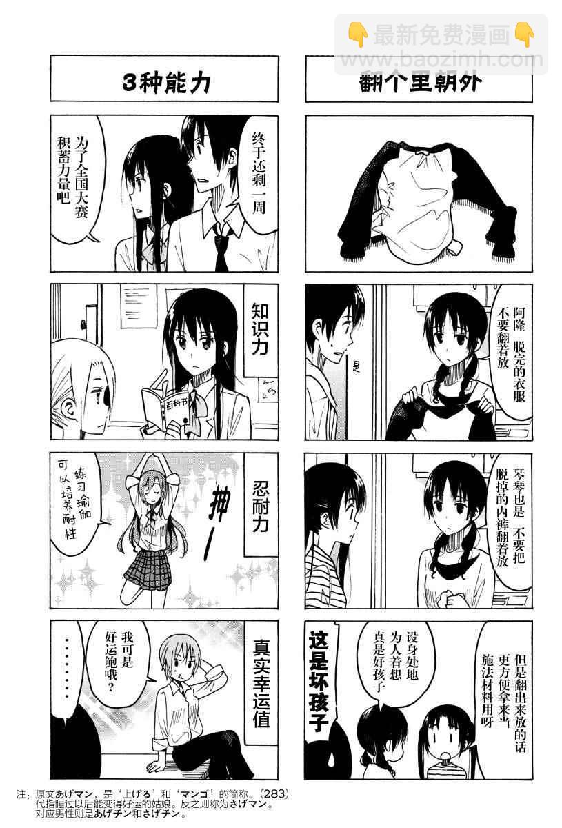 🍘妄想学生会 第354话 第3页