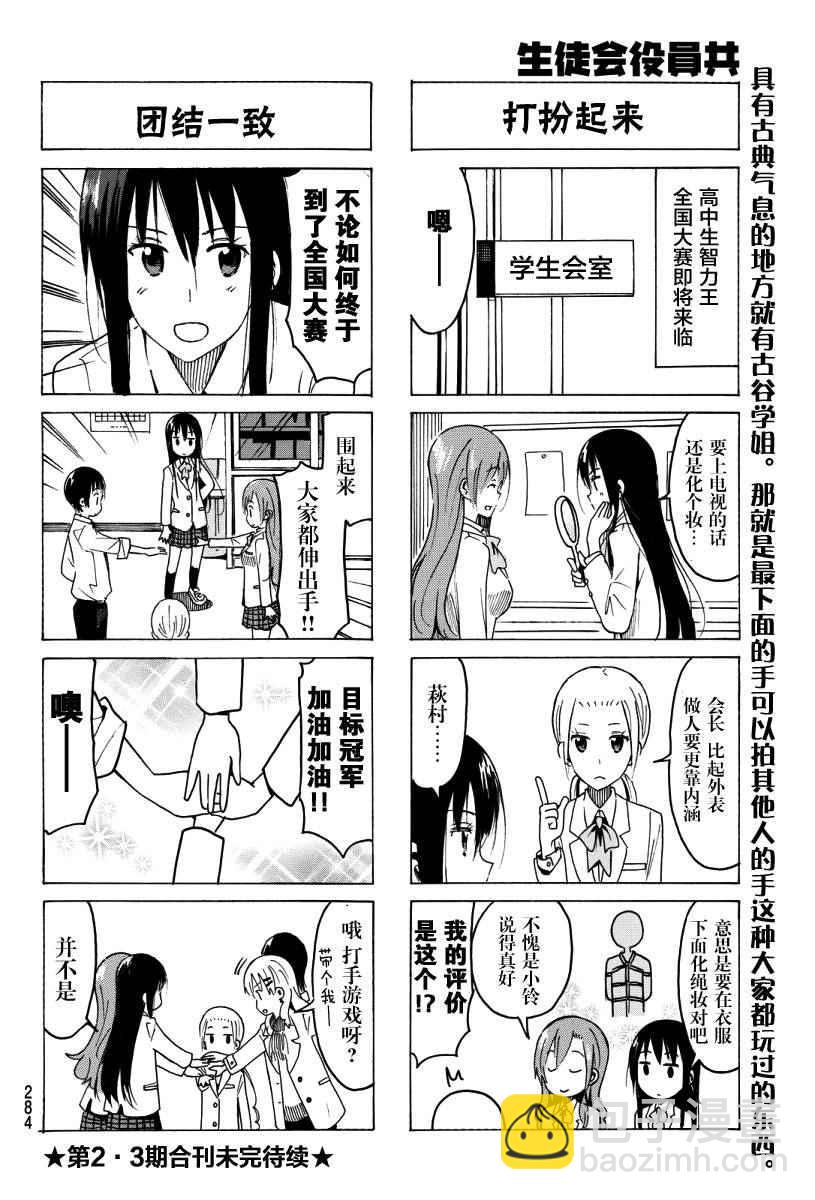 🍘妄想学生会 第354话 第4页