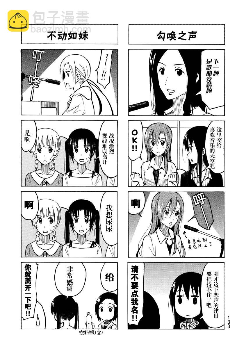 🍘妄想学生会 第356话 第3页