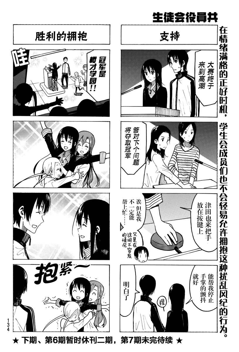 🍘妄想学生会 第356话 第4页