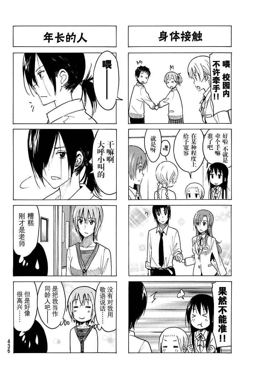 🍘妄想学生会 第358话 第2页