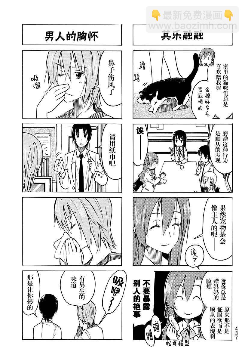 🍘妄想学生会 第358话 第3页