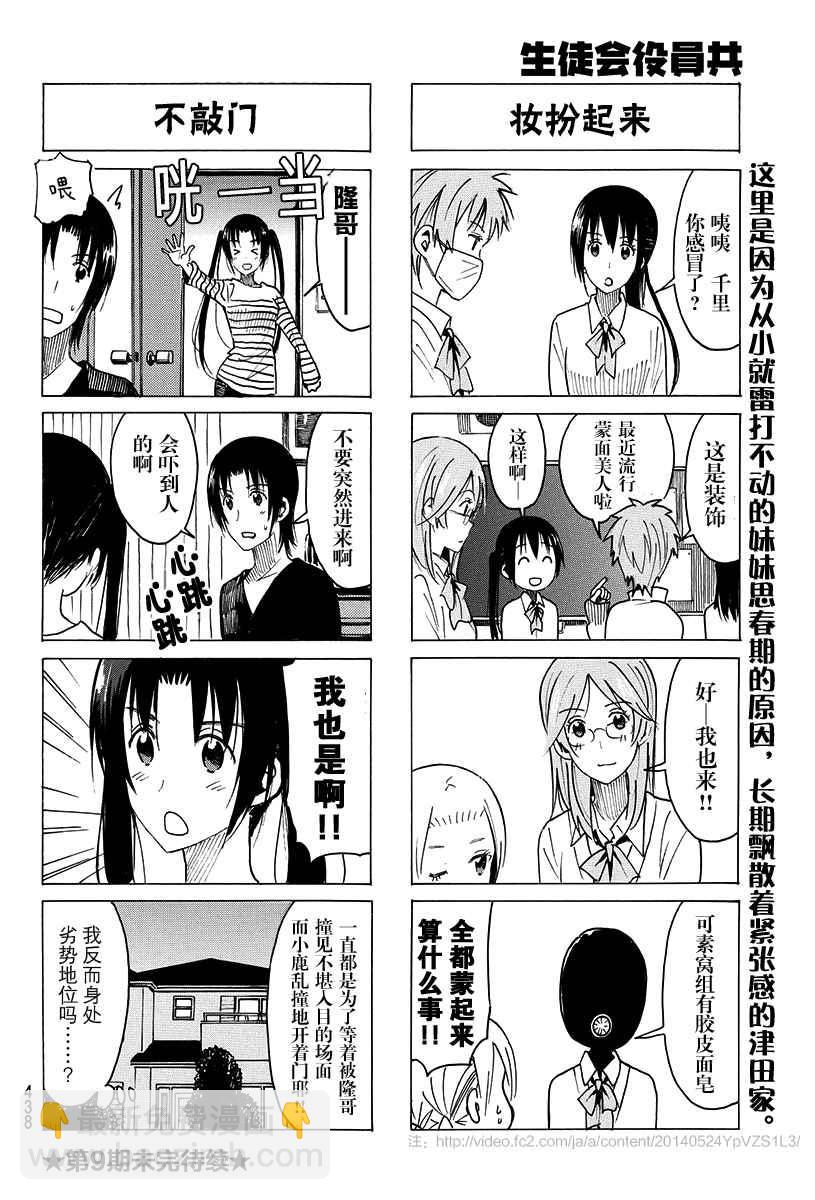 🍘妄想学生会 第358话 第4页