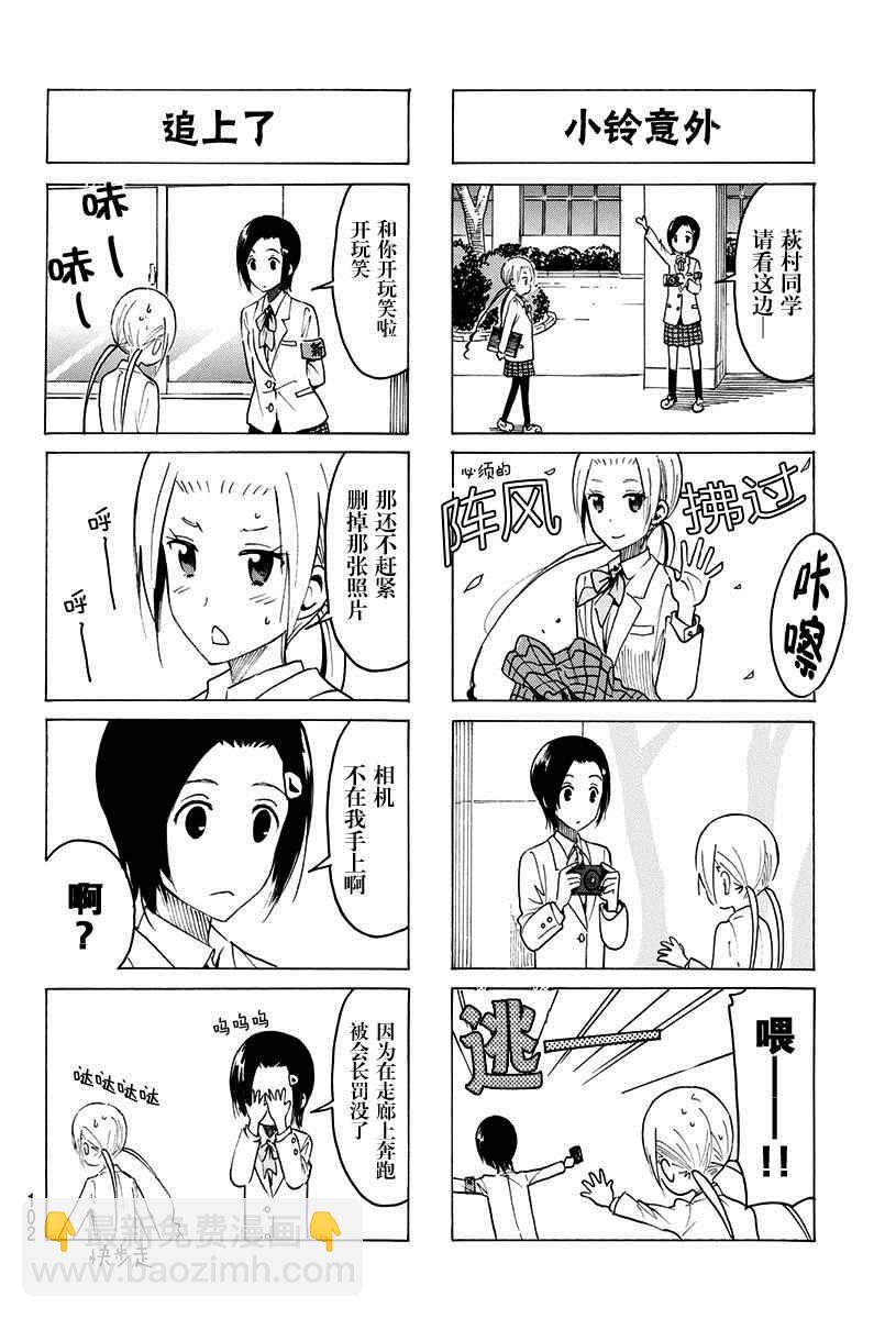 🍘妄想学生会 第360话 第2页