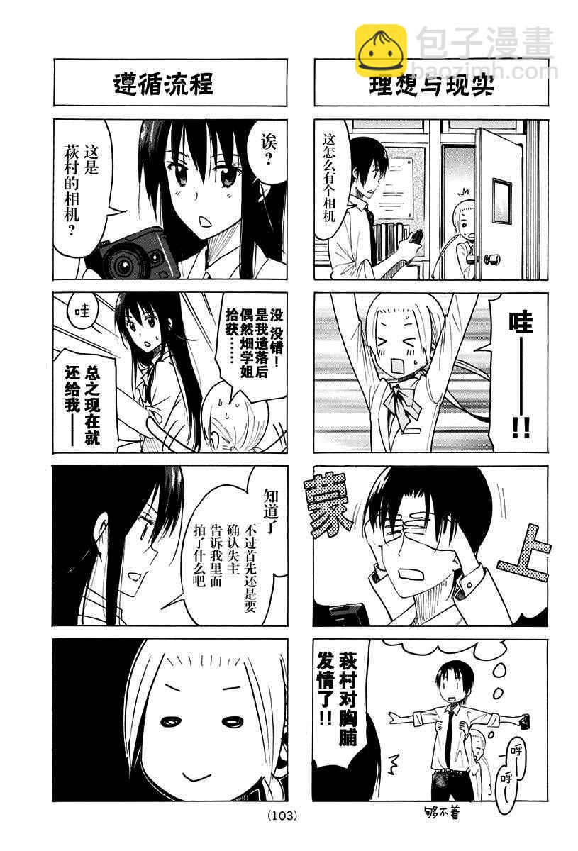 🍘妄想学生会 第360话 第3页