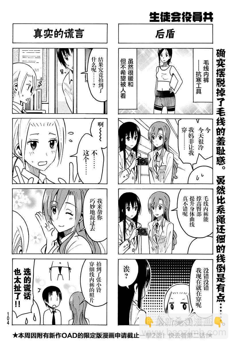 🍘妄想学生会 第360话 第4页