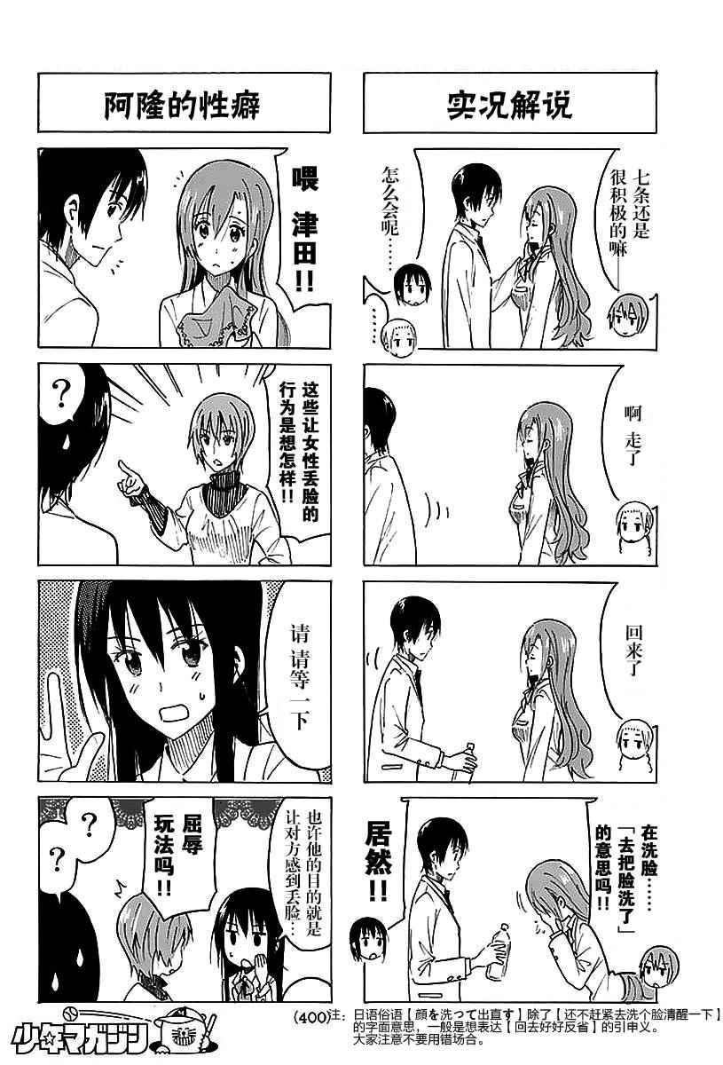🍘妄想学生会 第362话 第2页