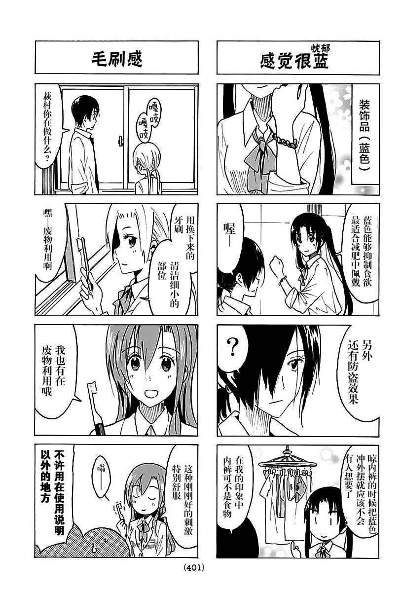 🍘妄想学生会 第362话 第3页