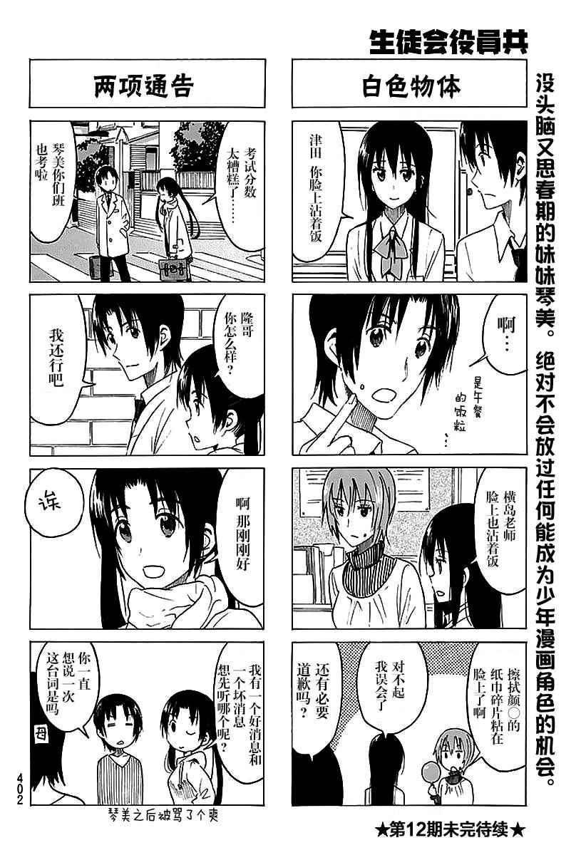 🍘妄想学生会 第362话 第4页