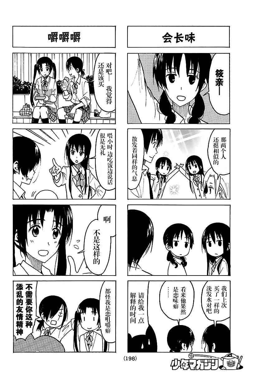🍘妄想学生会 第364话 第2页