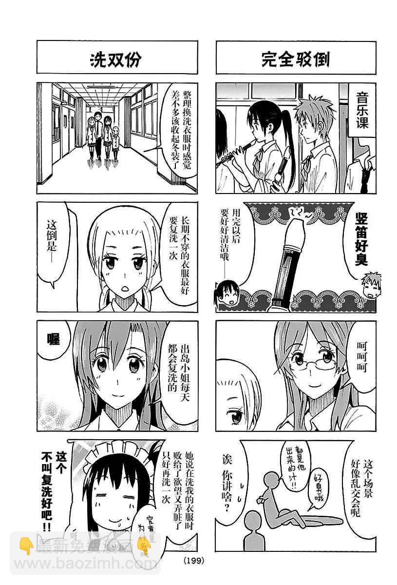 🍘妄想学生会 第364话 第3页