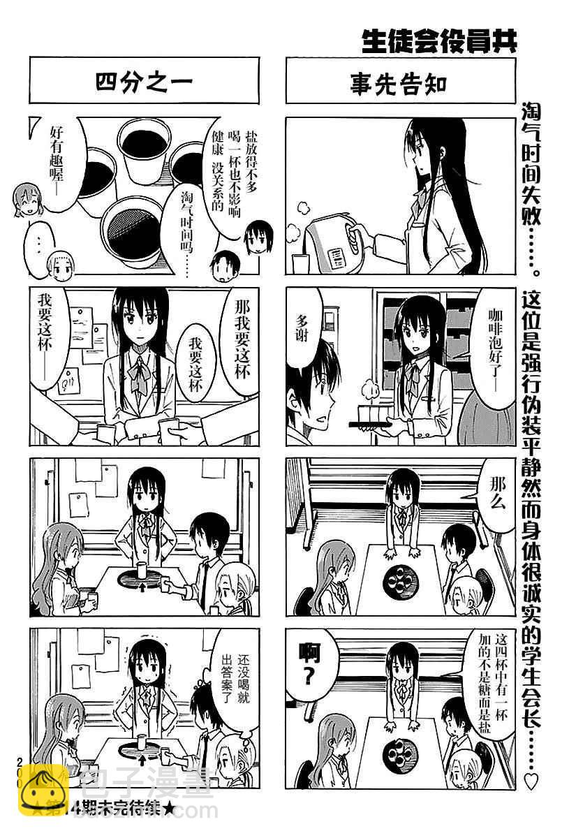 🍘妄想学生会 第364话 第4页