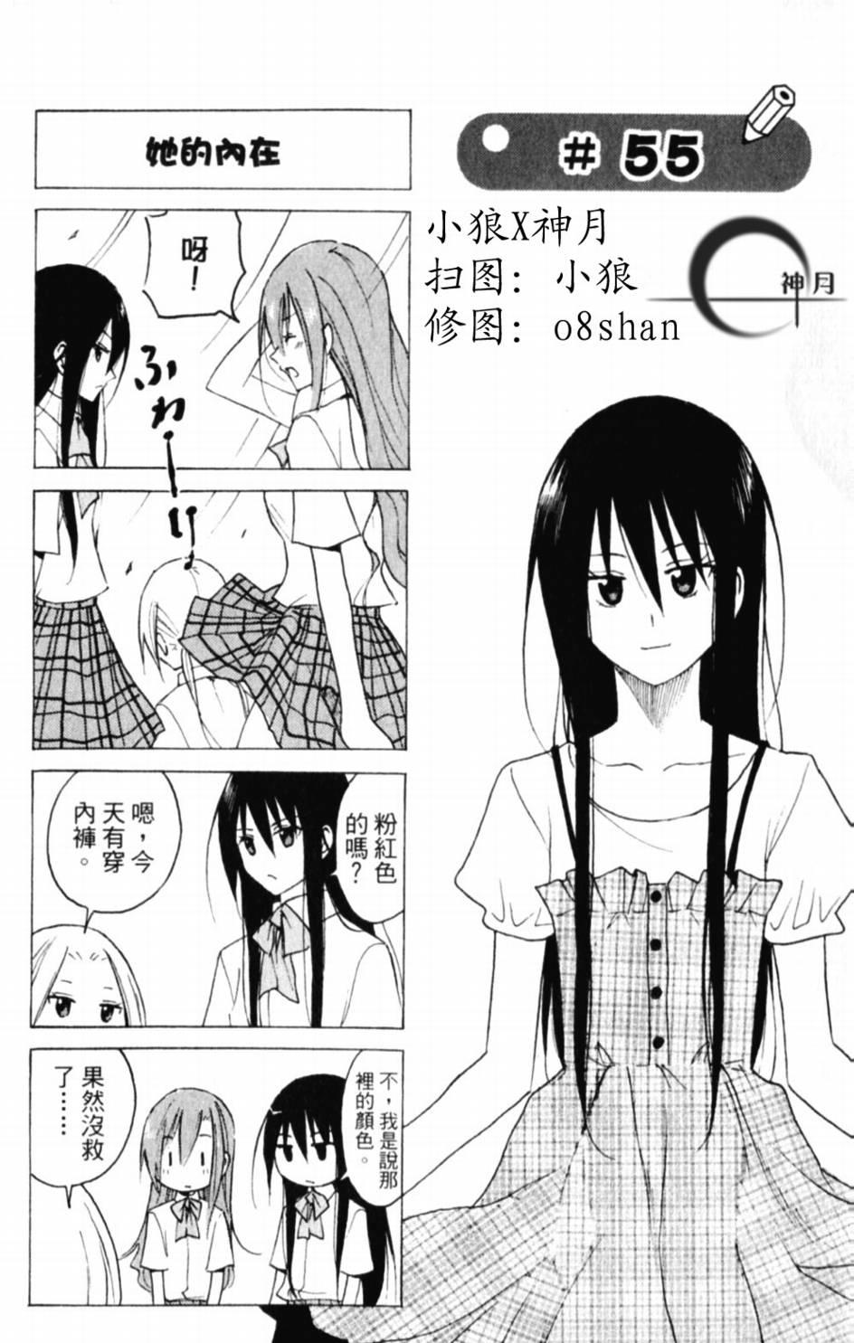 🍘妄想学生会 第55话 她的内在 第1页