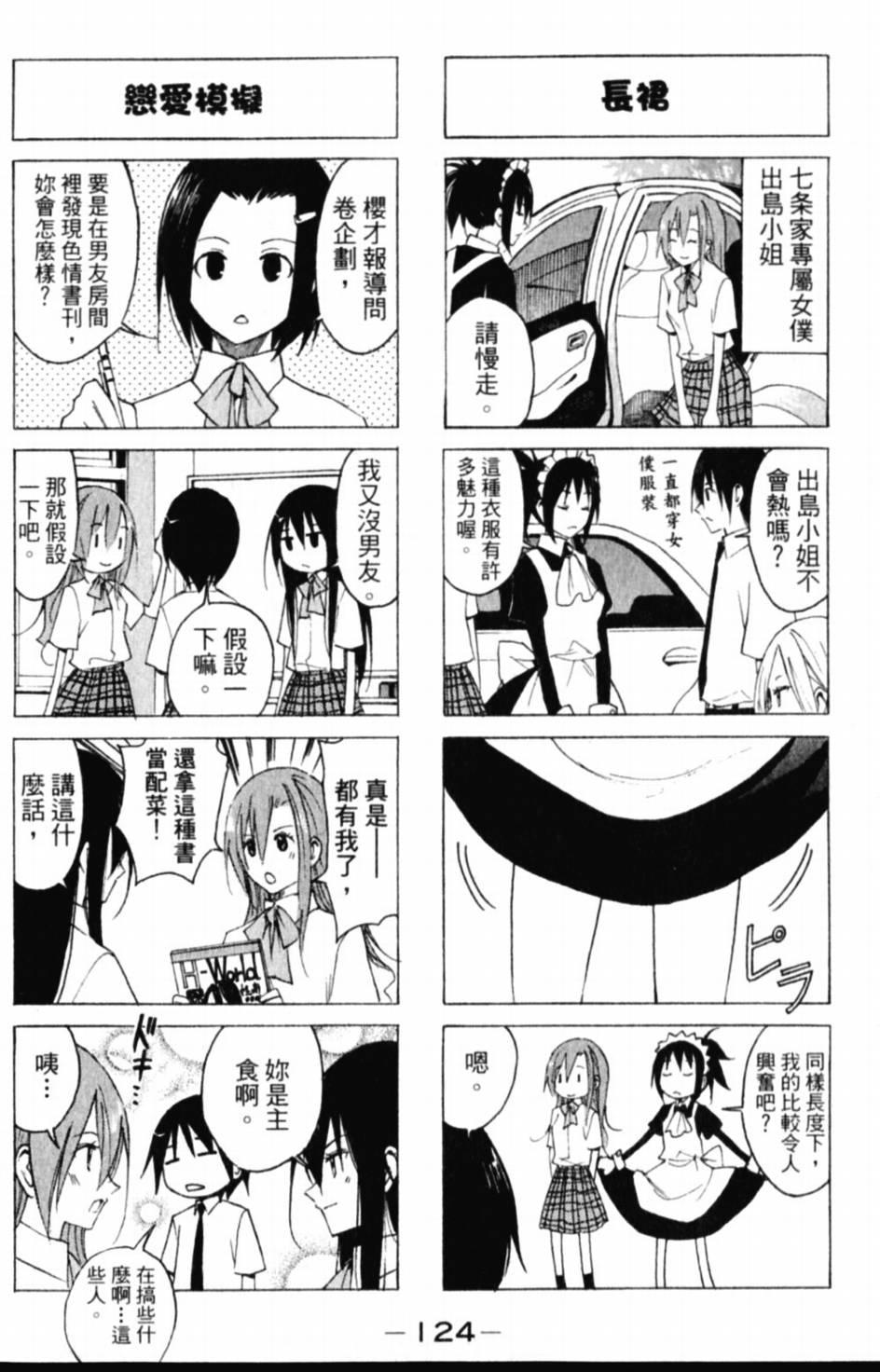 🍘妄想学生会 第55话 她的内在 第2页