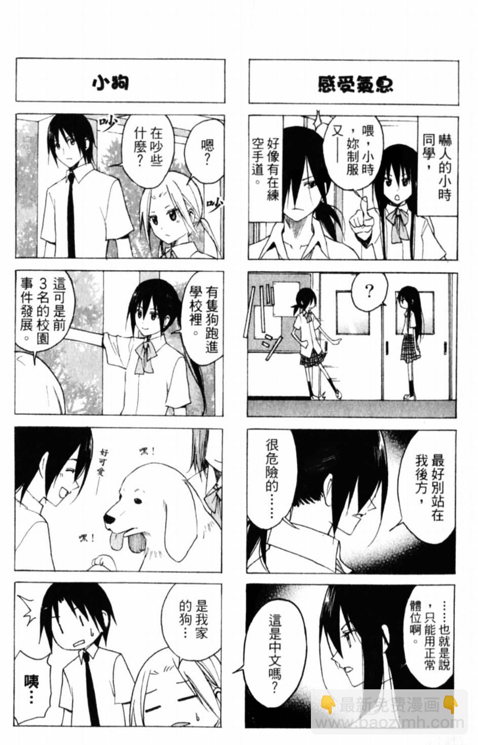 🍘妄想学生会 第55话 她的内在 第3页