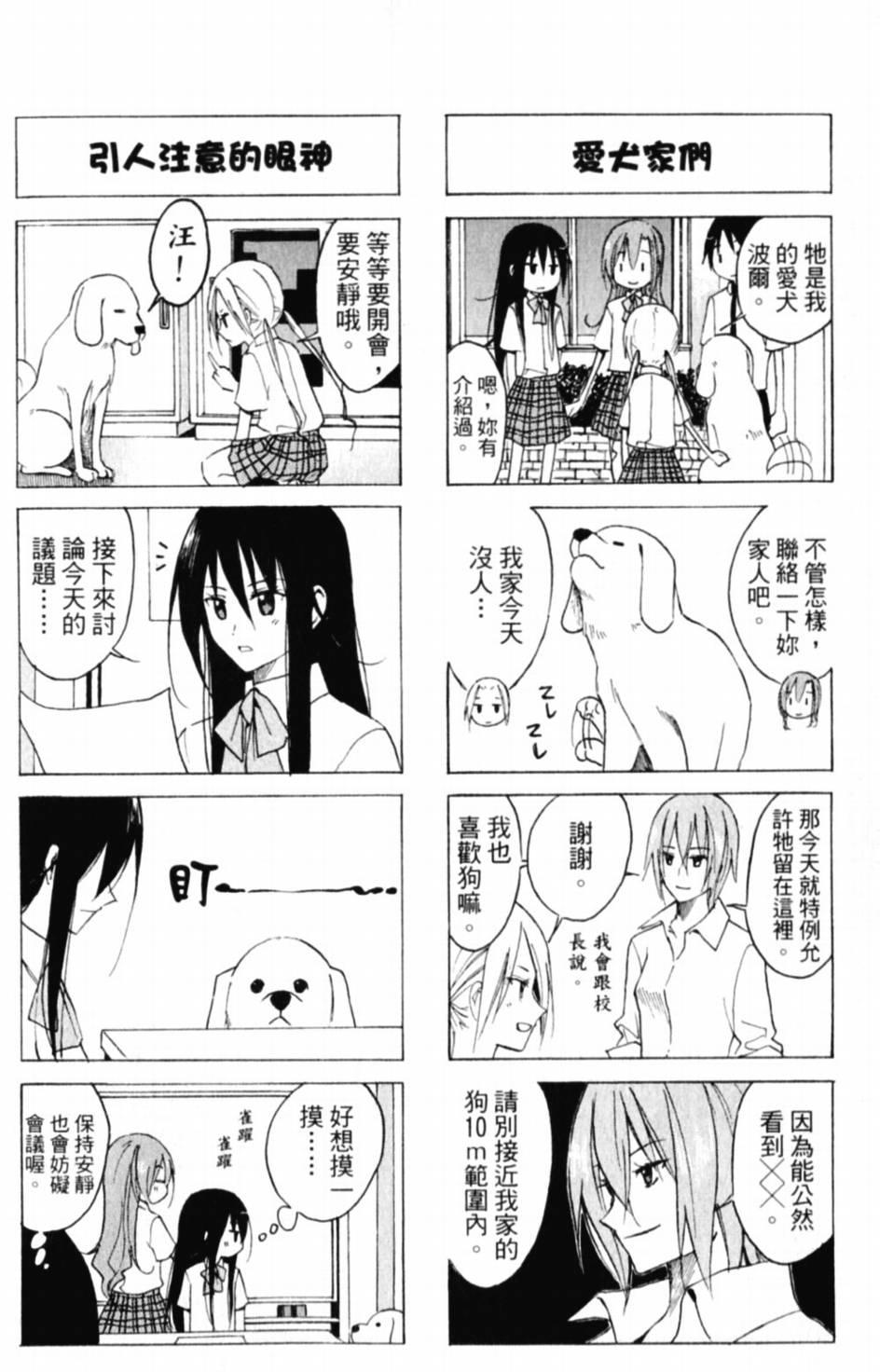 🍘妄想学生会 第55话 她的内在 第4页