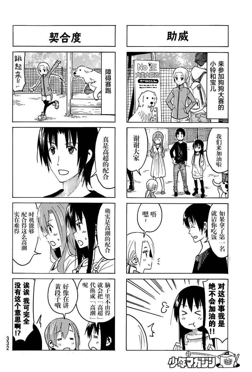 🍘妄想学生会 第368话 第2页