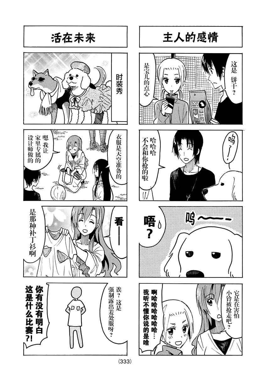 🍘妄想学生会 第368话 第3页
