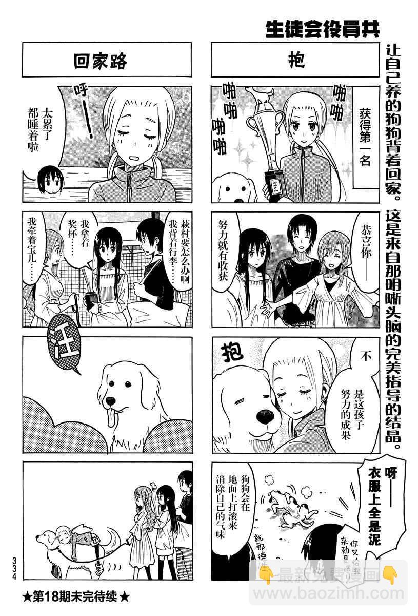 🍘妄想学生会 第368话 第4页