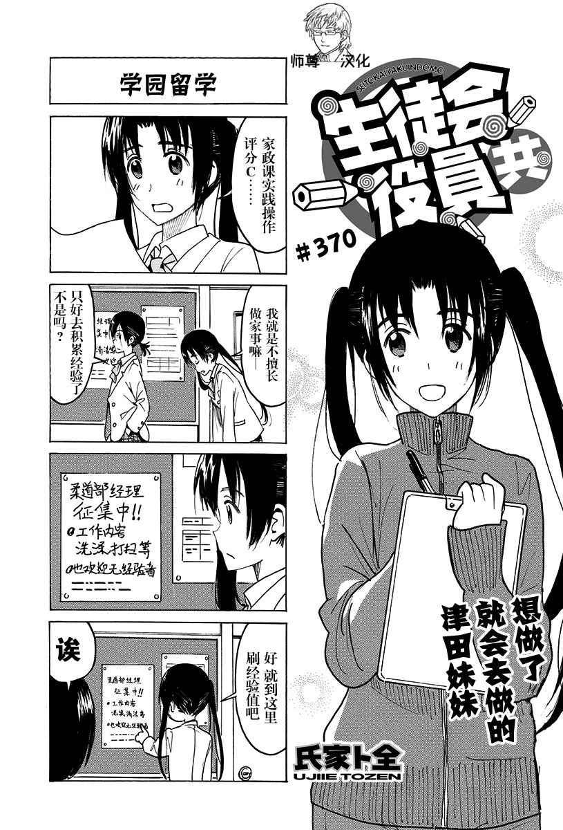 🍘妄想学生会 第370话 第1页