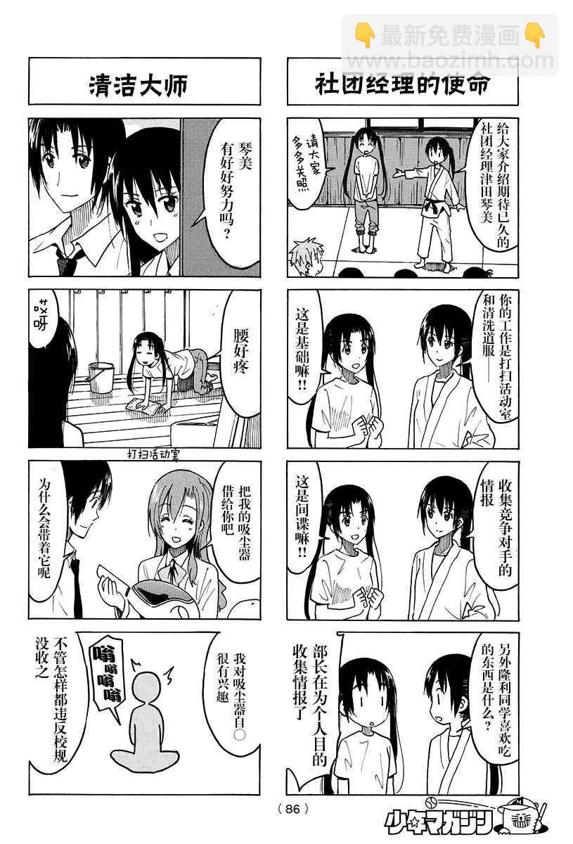 🍘妄想学生会 第370话 第2页